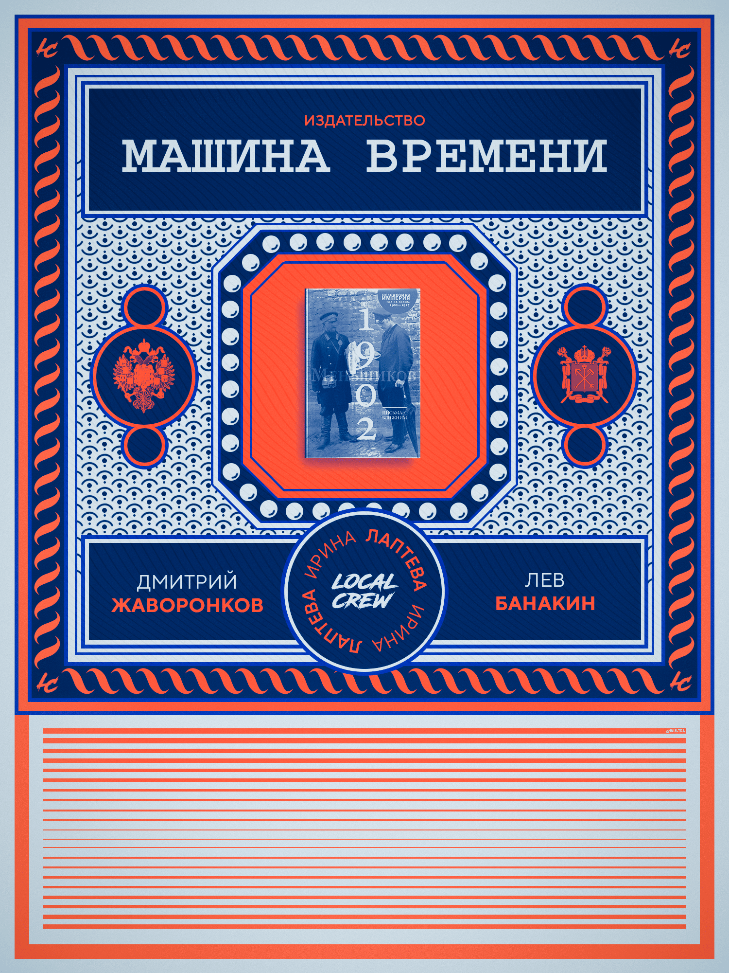 Интервью с издательством «Машина времени» для Local Crew