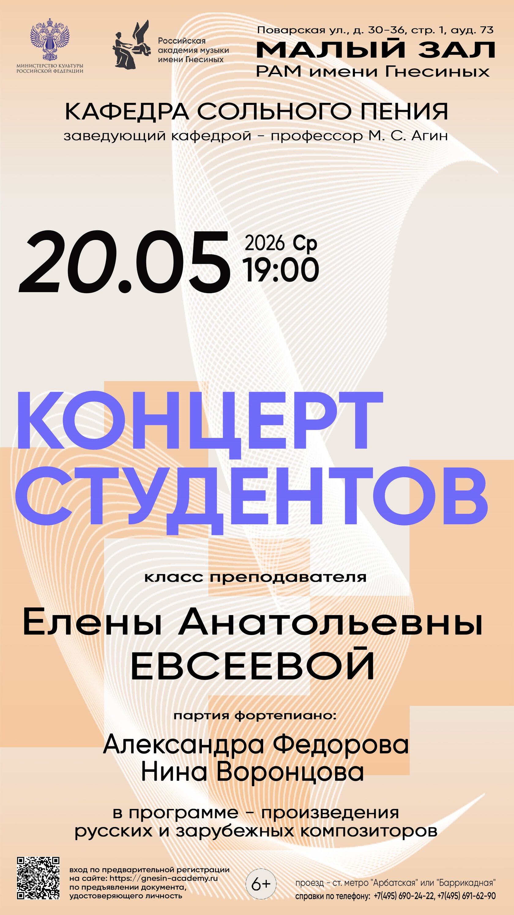Концерт класса Е. А. Евсеевой в Малом зале Гнесинки