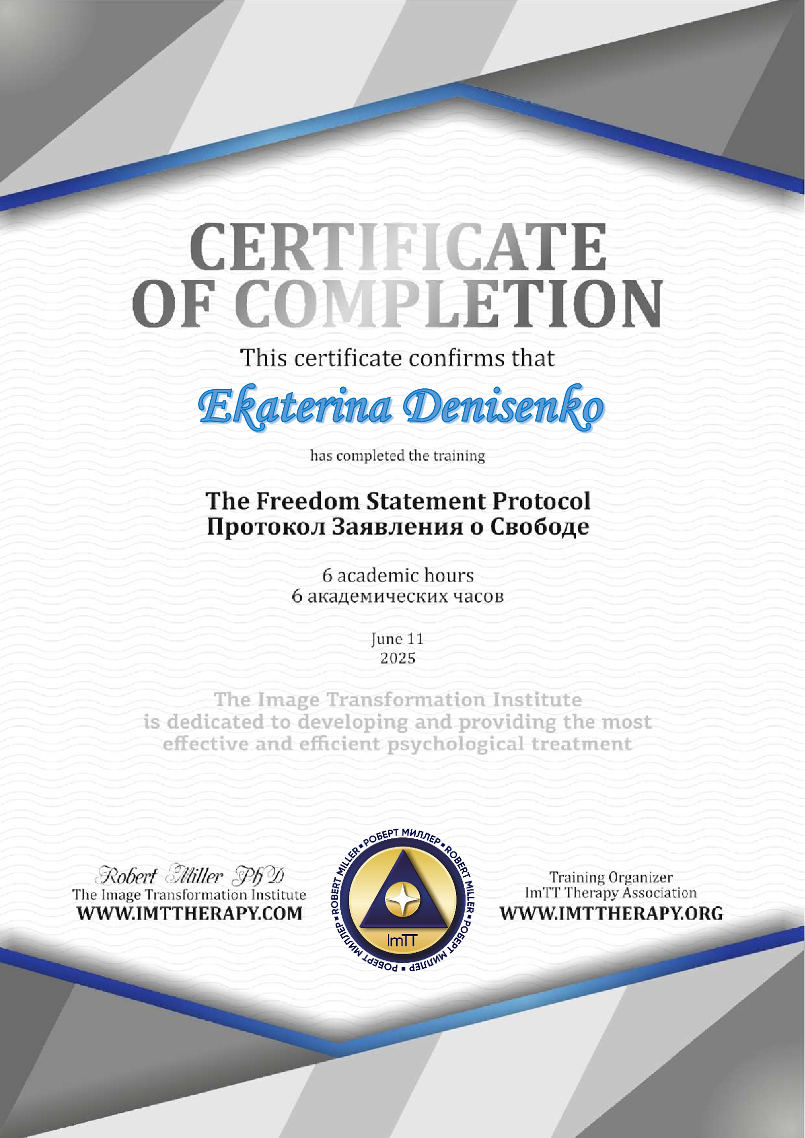Сертификат ImTT Freedom Statement Protocol