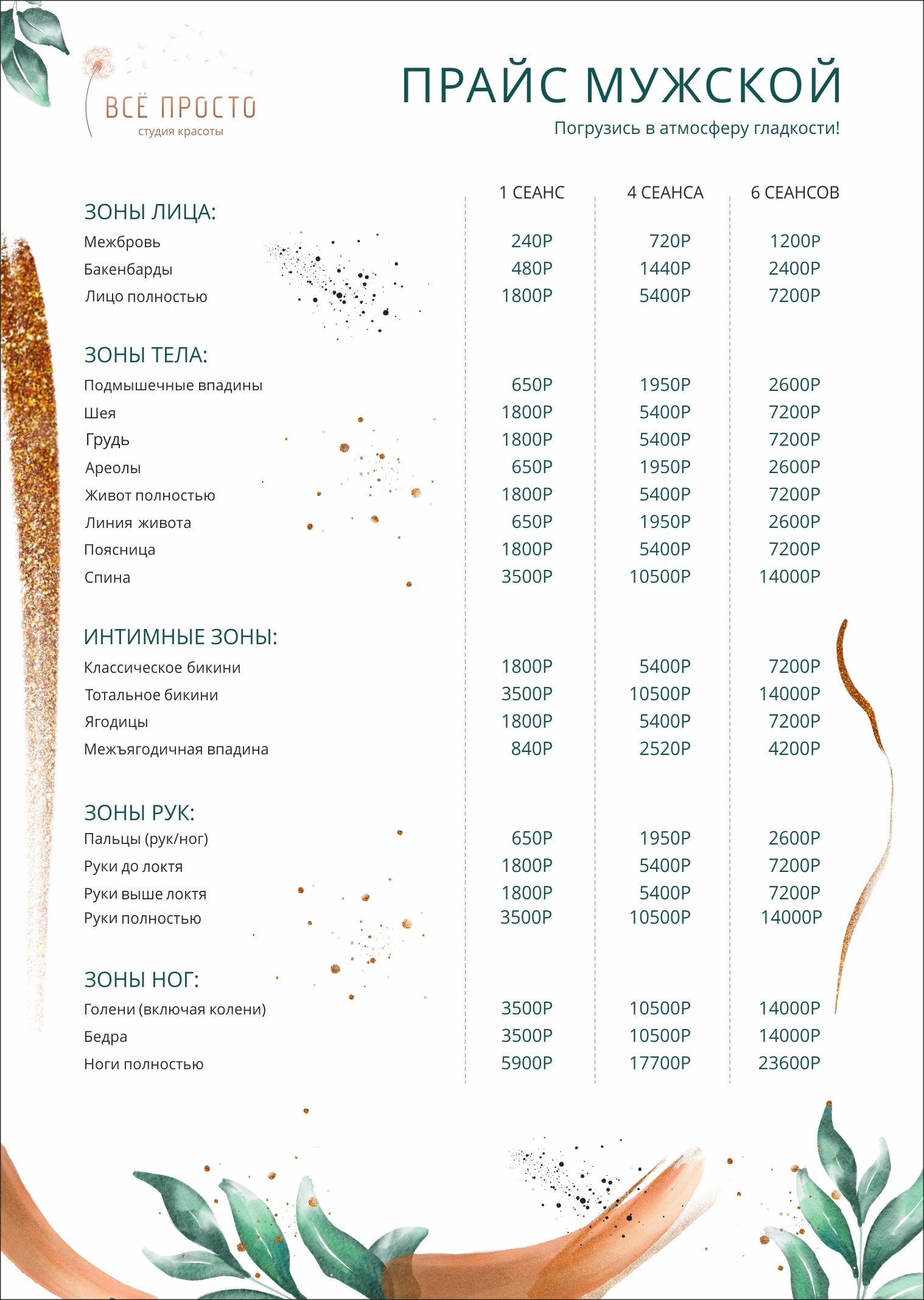 Студия красоты "Всё просто"