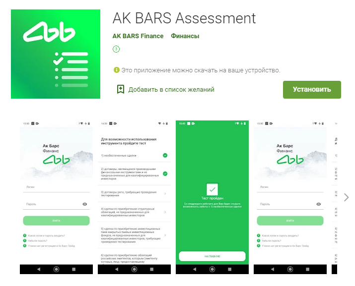Приложение можно скачать в Google Play и в App Store