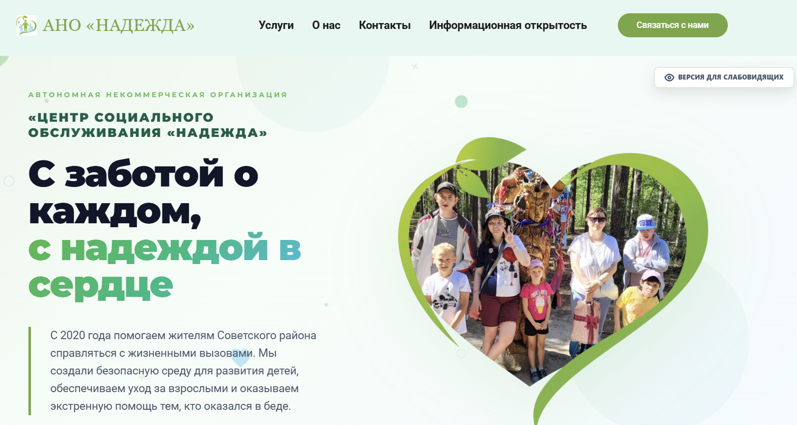Сайт АНО Надежда