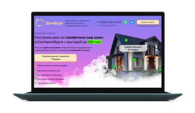 сайт для строительства
