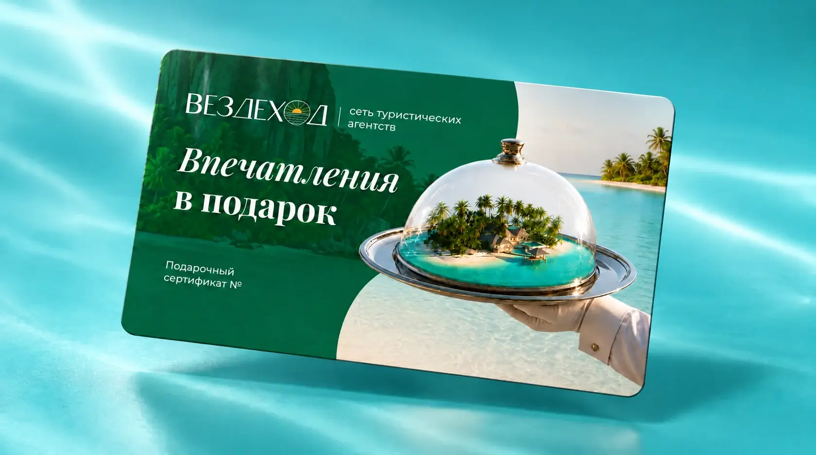 Подарочный сертификат Вездеход