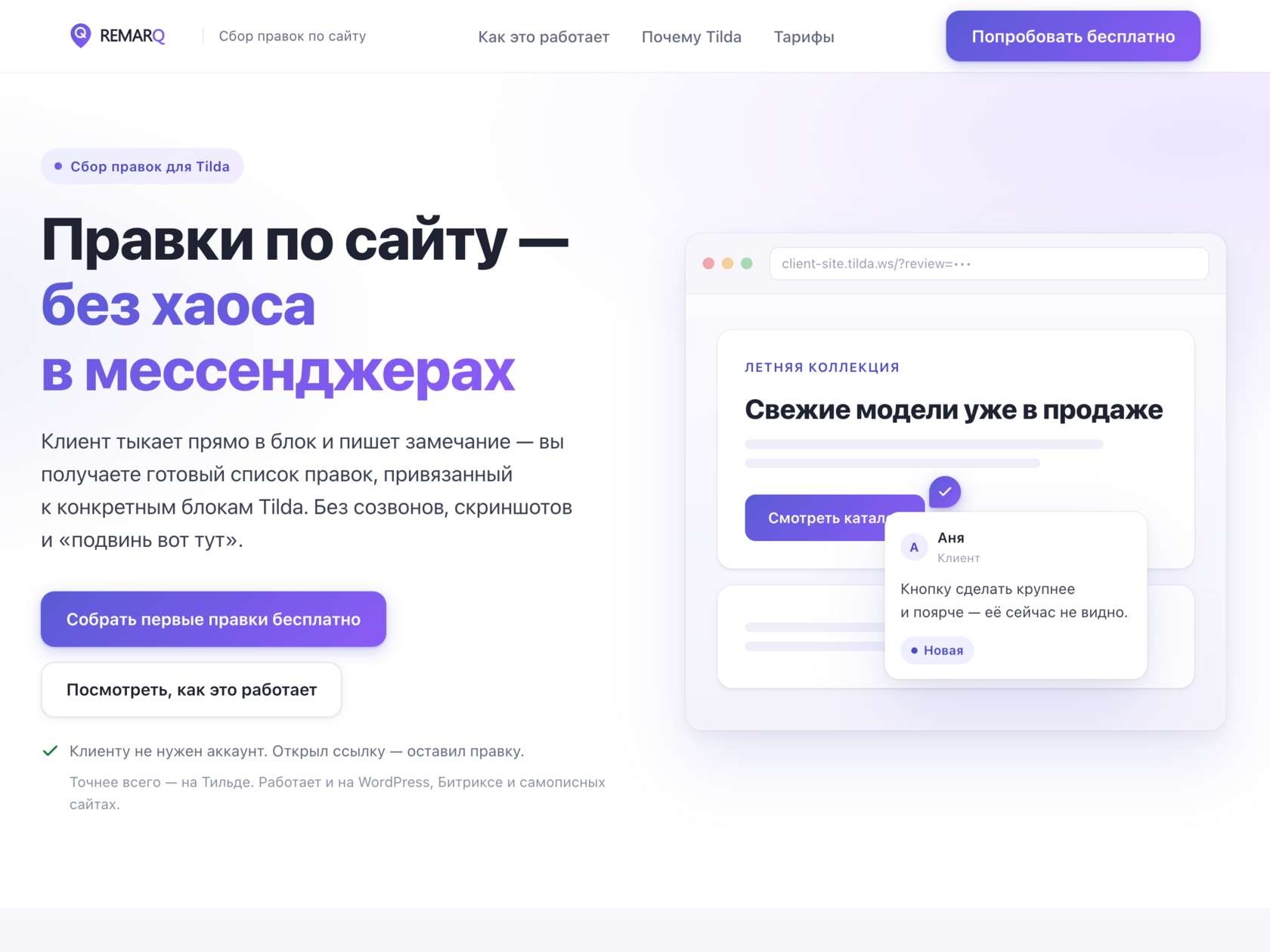 REMARQ: правки, привязанные к блокам сайта