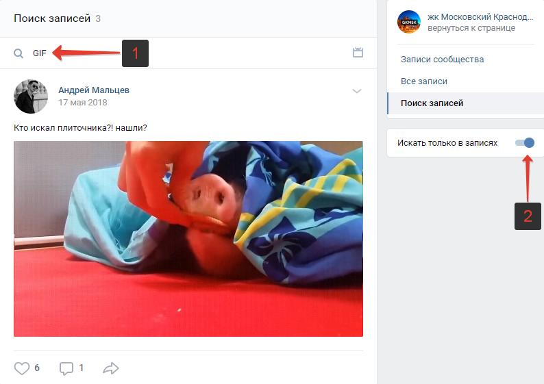Поиск GIF в записях Вконтакте