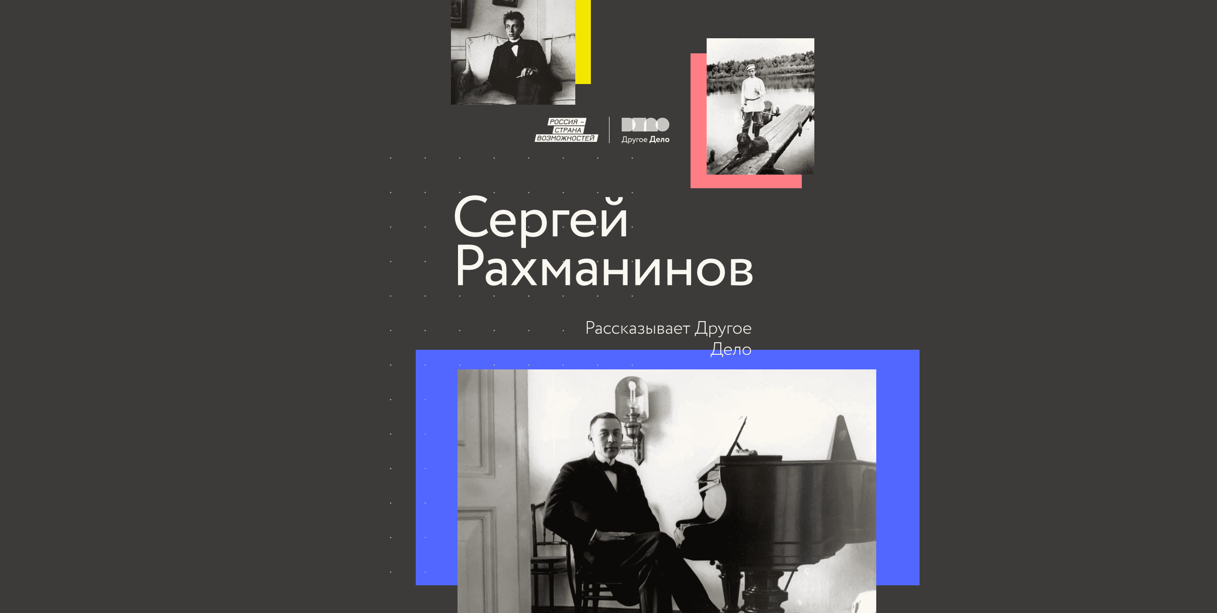 Сергей Рахманинов