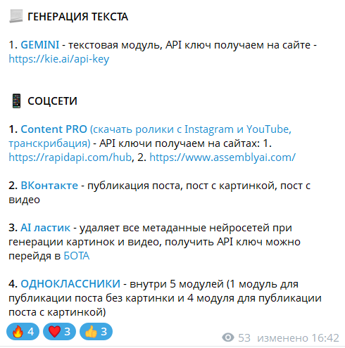 Скриншот модулей