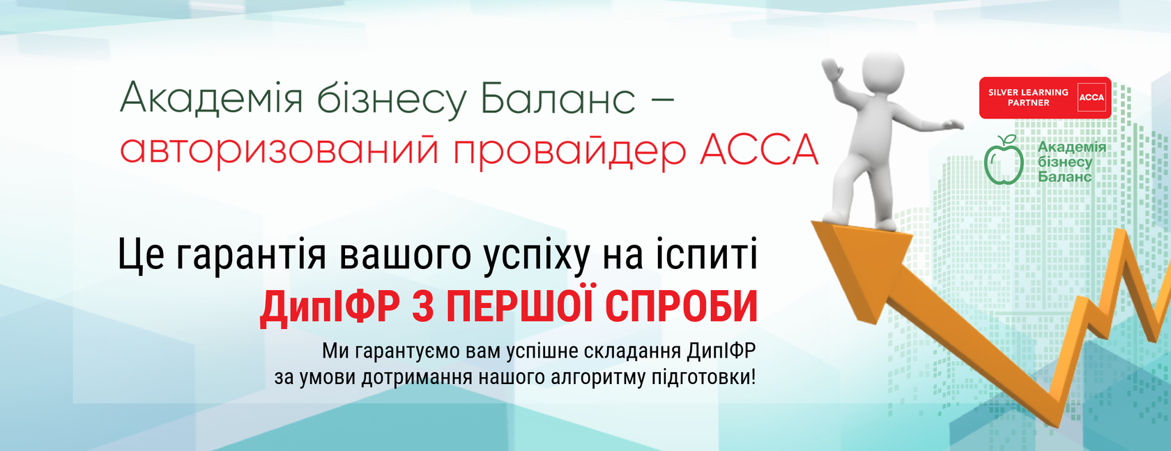 Презентація курсу Трансформація фінзвітності за МСФЗ від Академії бізнесу Баланс