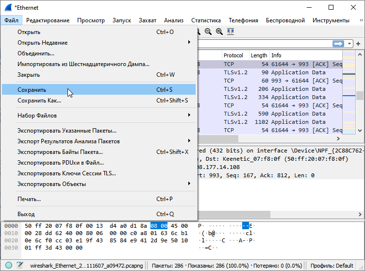2.3 Как собрать дамп трафика?