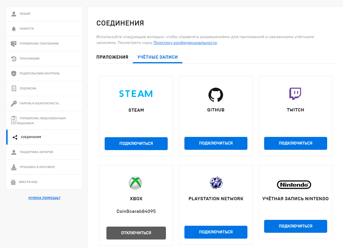 Почему xbox не привязывается к epic games. Привязать аккаунт эпик к xbox. Поэтапная инструкция привязки xbox к epic games. Привязать xbox к epic games. Привязать аккаунт эпик к xbox.