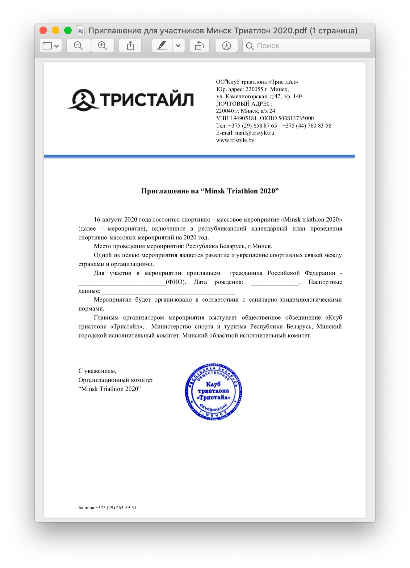 Анкеты, запись на приём и подача документов - Федэральнае міністэрства замежных спраў