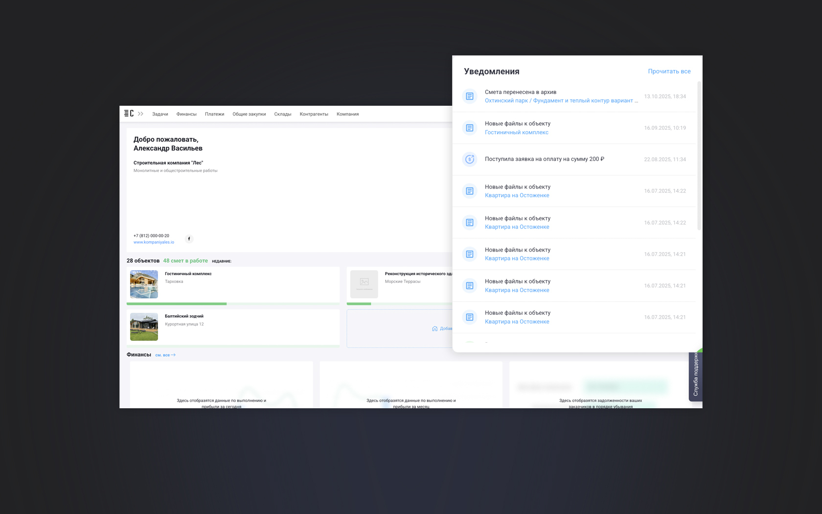 Новый модуль "Центр уведомлений"