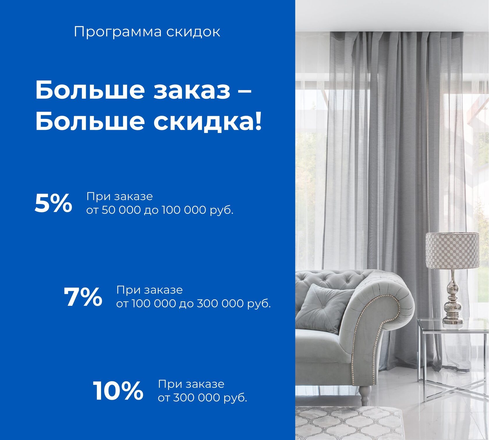 Система скидок для клиентов Онвиз