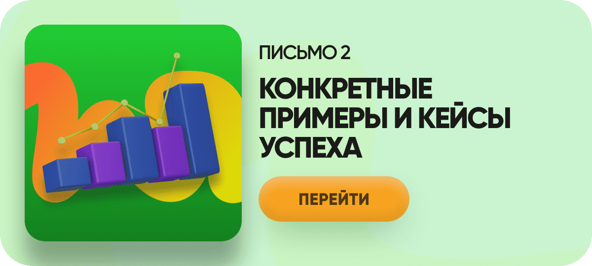 Конкретные примеры и кейсы успеха