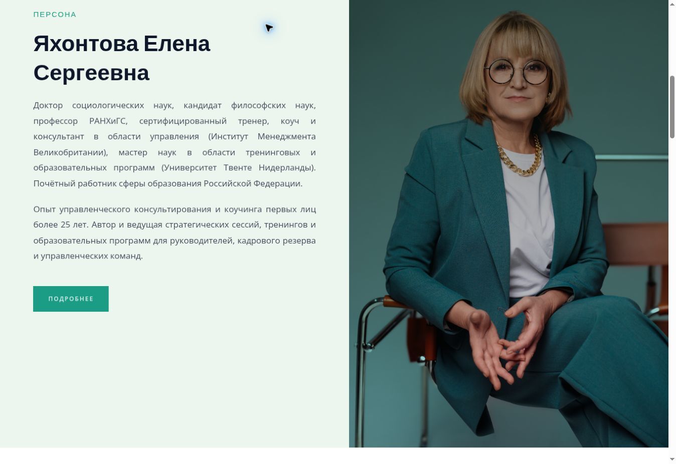 Профессиональный профиль Елены Яхонтовой на сайте