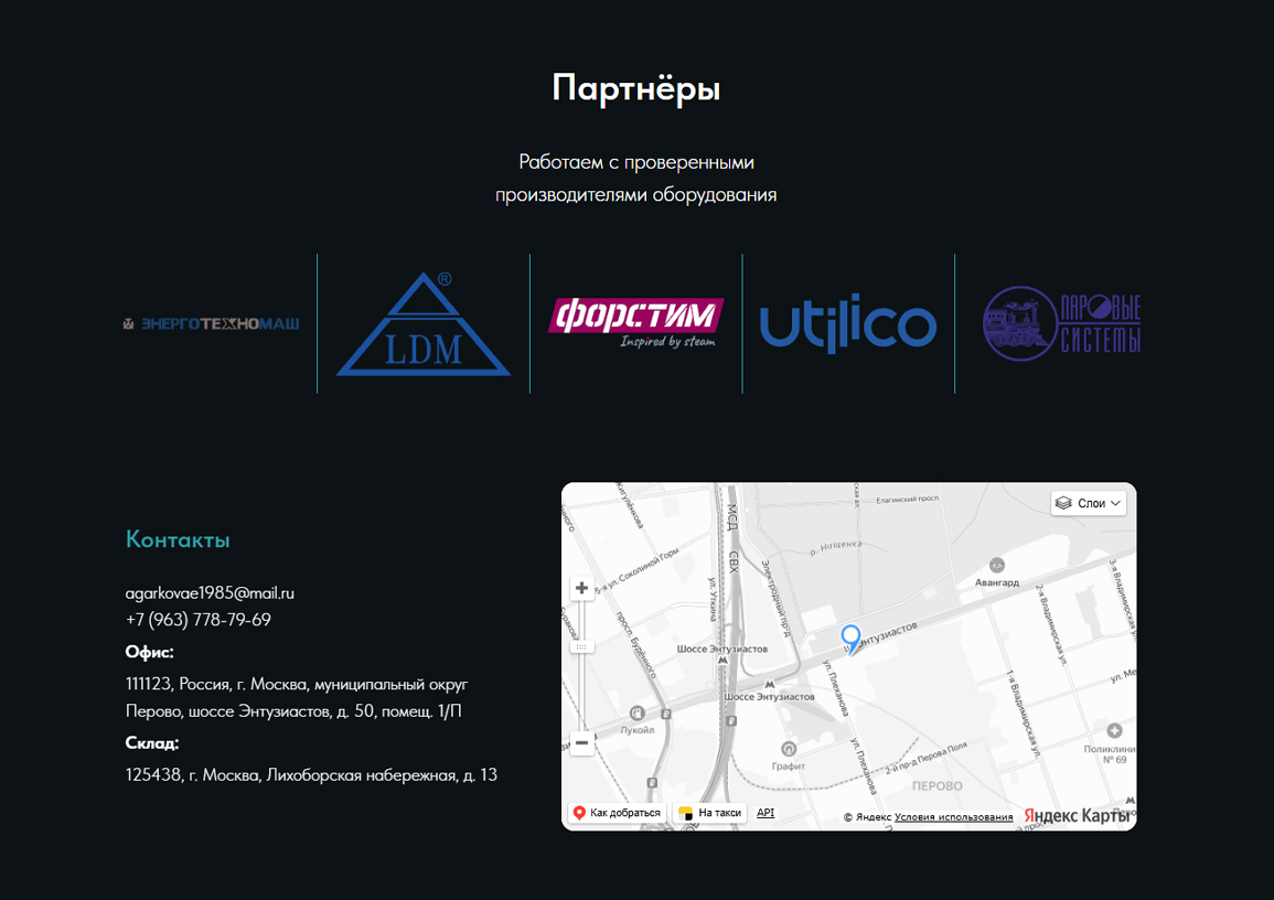 Партнёры и контактный блок сайта Аластер