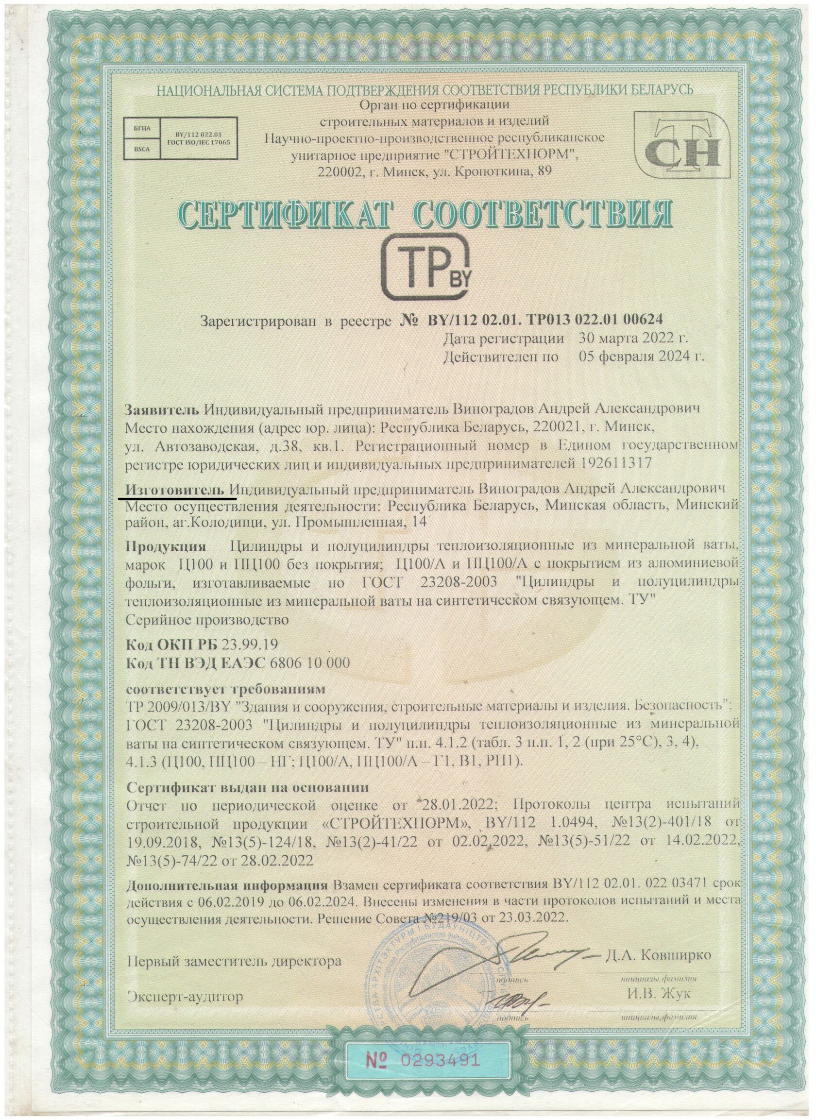 Промизол. Теплоизоляция для труб из минеральной ваты.