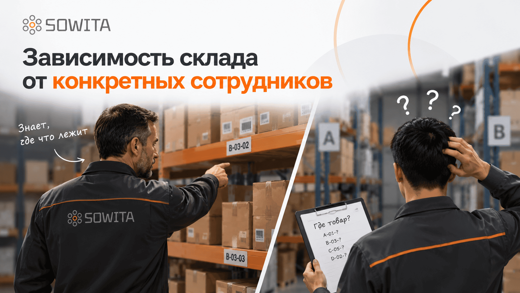 Зависимость складского учета от знаний и опыта сотрудников