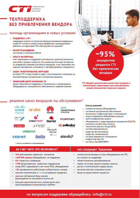 Техническая поддержка ИТ без привлечения вендора