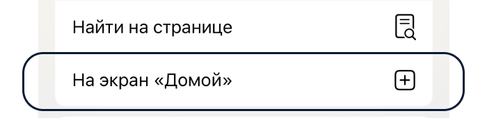 Инструкция iOS шаг 4