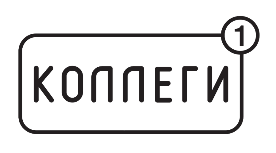 Коллеги