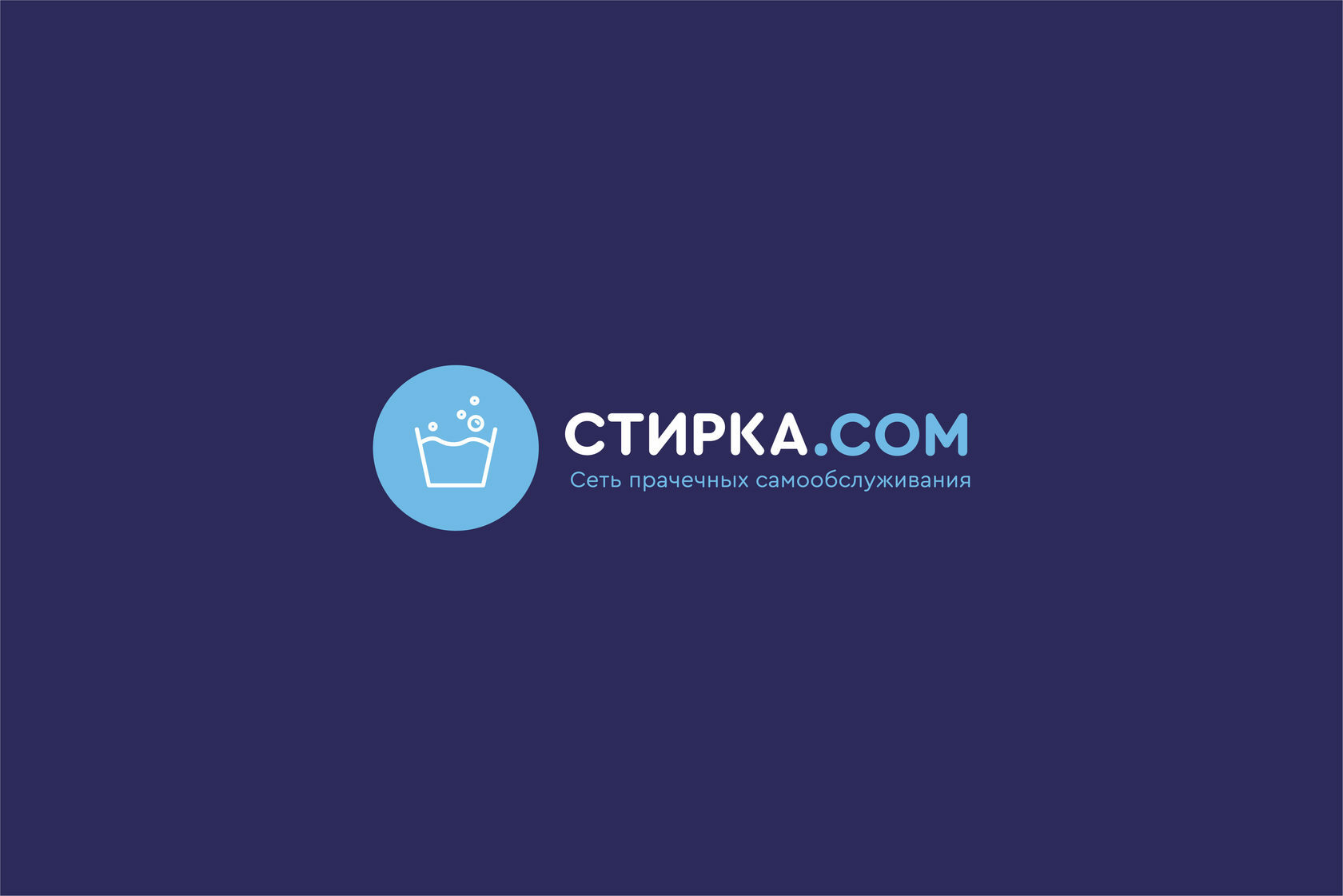 Стирка ком. Стирка.com. Стирка.com логотип. Прачечная стирка ком.