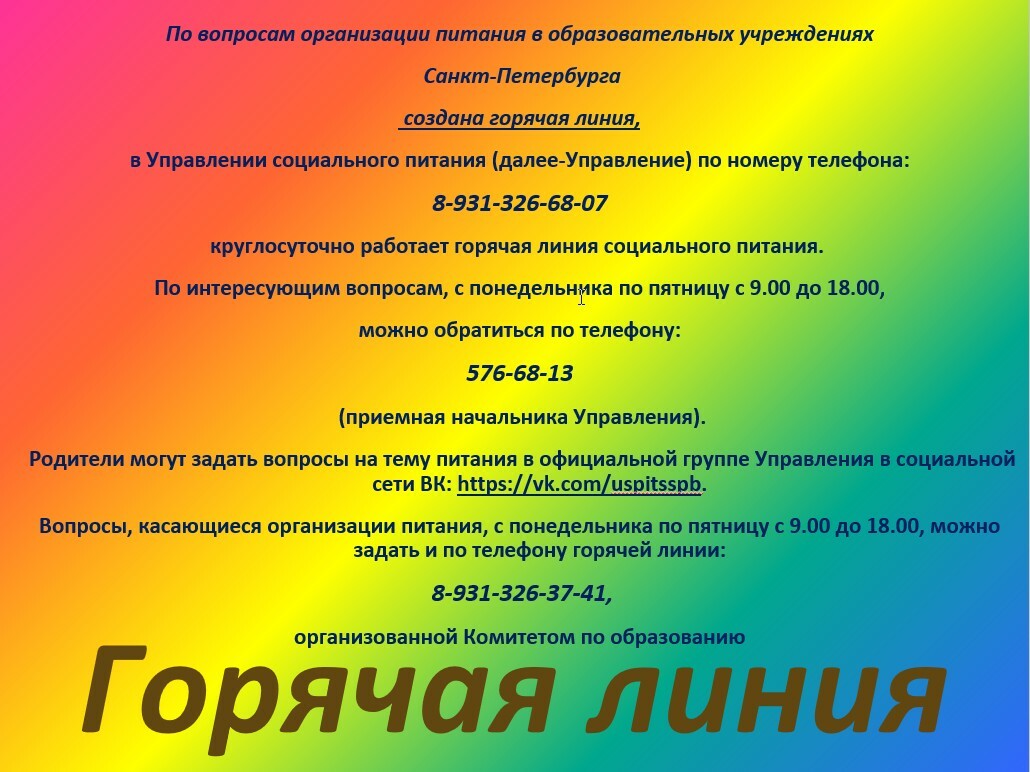 Глолайм школьное питание санкт петербург. Глолайм школьное питание санкт петербург