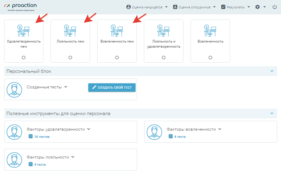 Тест на лояльность. Лояльность персонала тест. Тест лояльности сотрудников. Тест на лояльность сотрудников к компании. PROACTION тестирование.