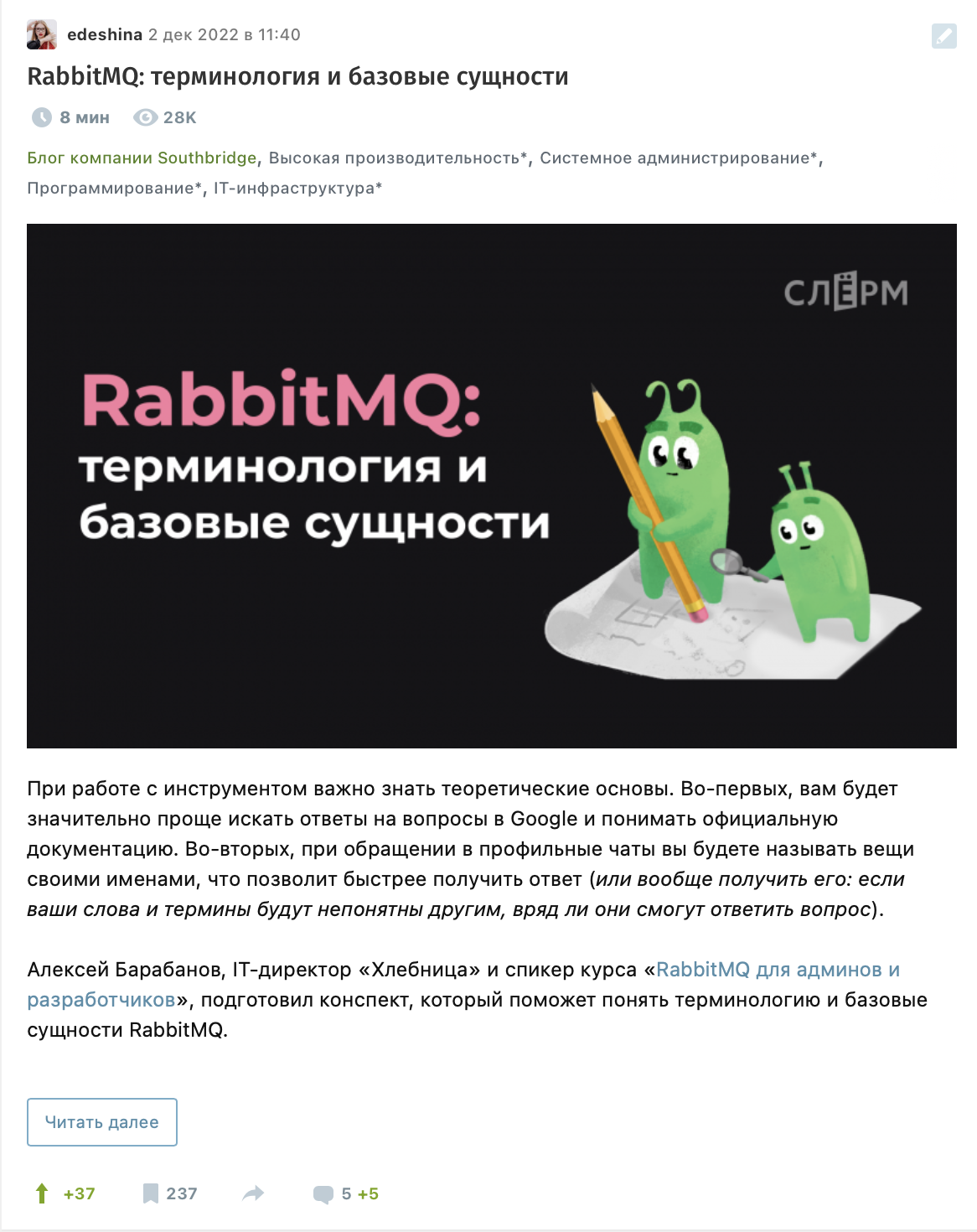 RabbitMQ для админов и разработчиков: онлайн-курс по основам RabbitMQ,  обучающий курс на платформе Слёрм