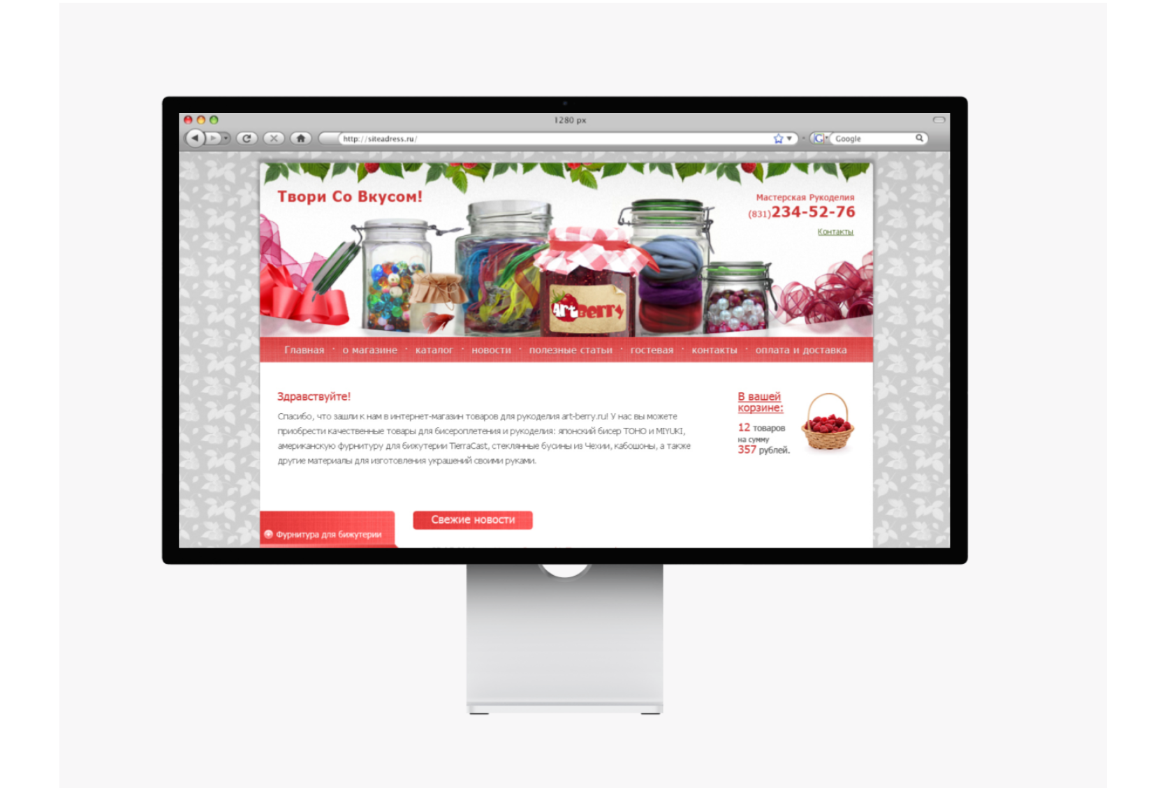 Разработка интернет магазина товаров для рукоделия
