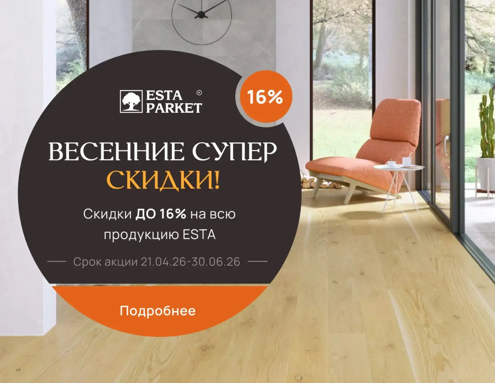 купить ESTA по выгодной цене, скидки