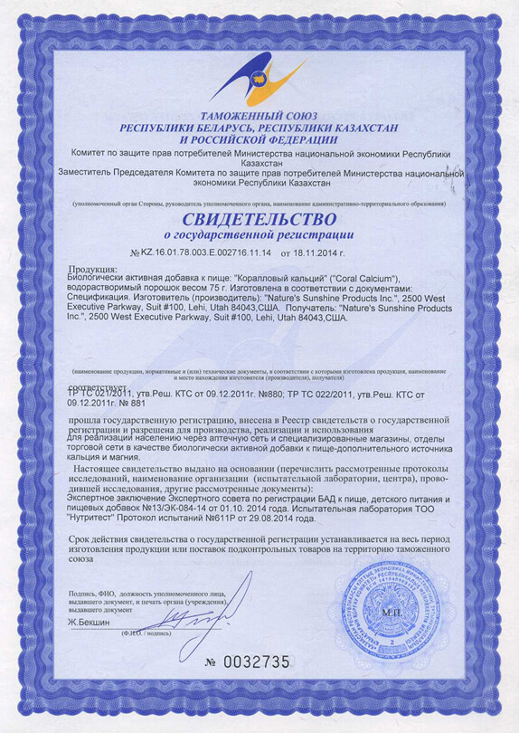 korallovyj-kalcij-nsp