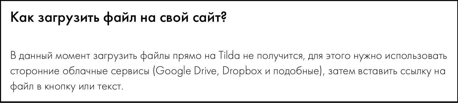 Как загрузить файл в Тильду