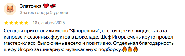 Мнение о мероприятии от Златочки