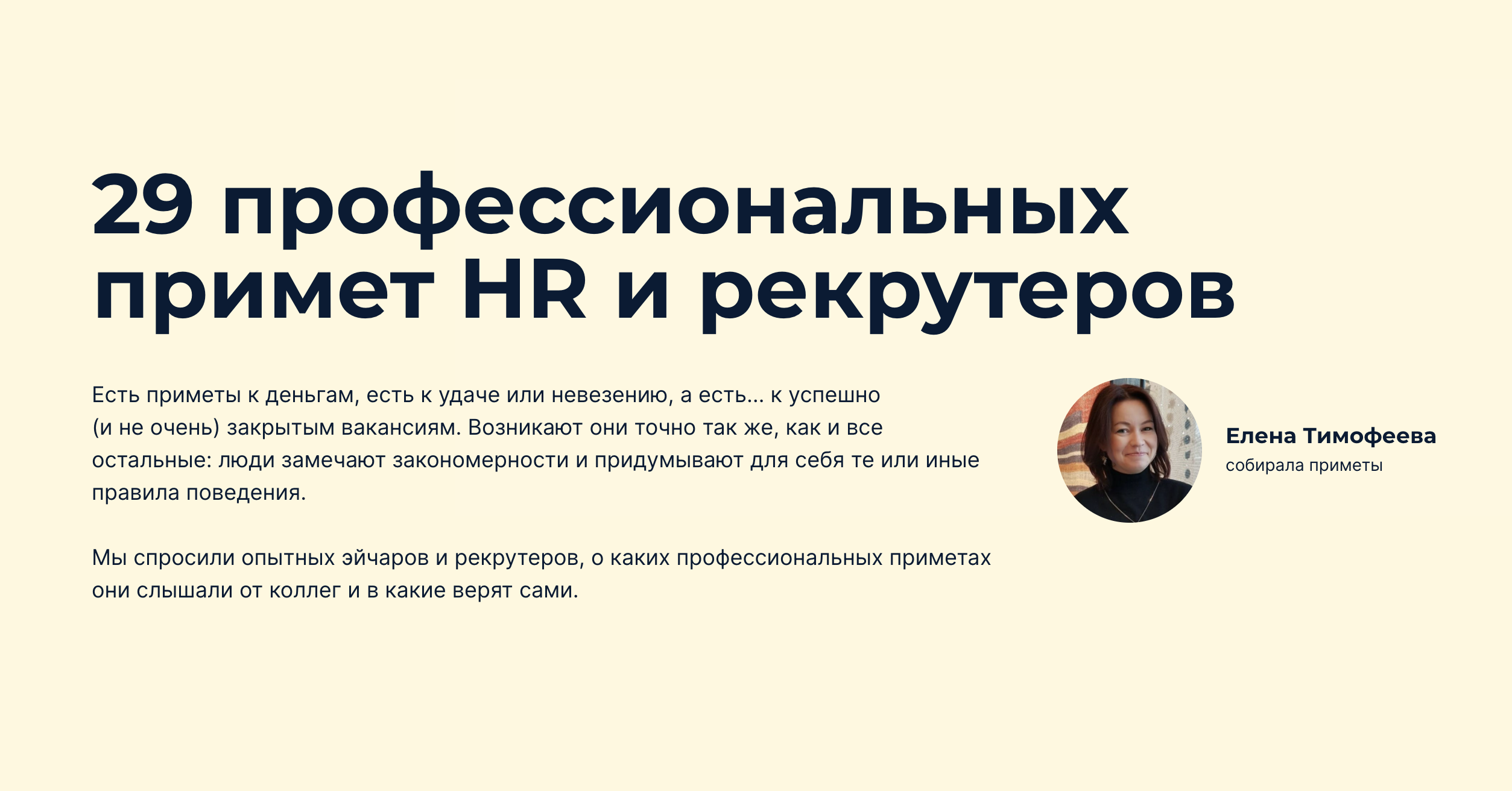 29 профессиональных примет HR и рекрутеров — «Не просто работа» — для тех,  кто нанимает