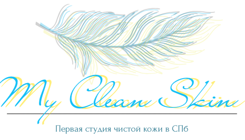  Clean skin первая студия чистой кожи в СПб 