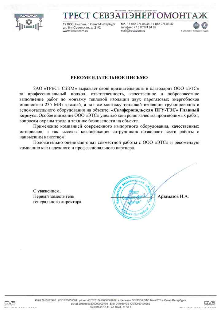 отзыв трест сзэм энерготеплосистемы