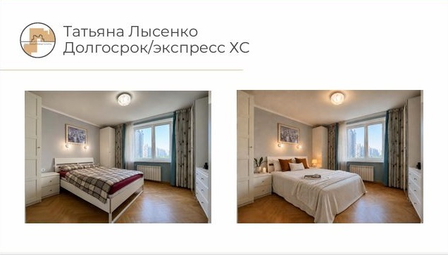 хоумстейджинг спальни фото до-после. Татьяна Лысенко. Академия хоумстейджинга Глории Крюнер