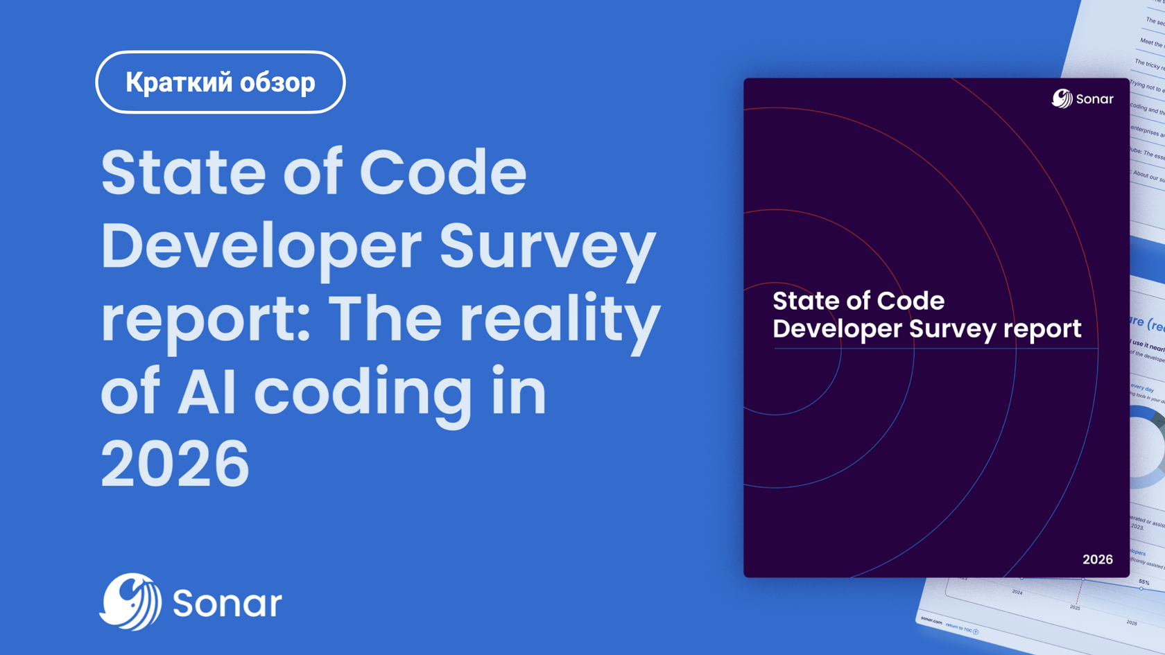 Обзор State of Code 2026