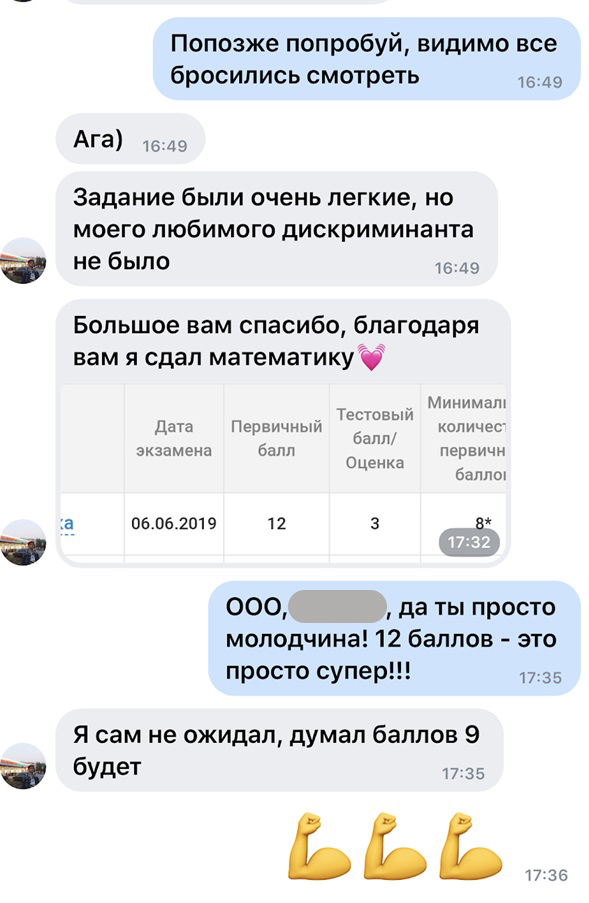 Отзыв о подготовке к ОГЭ