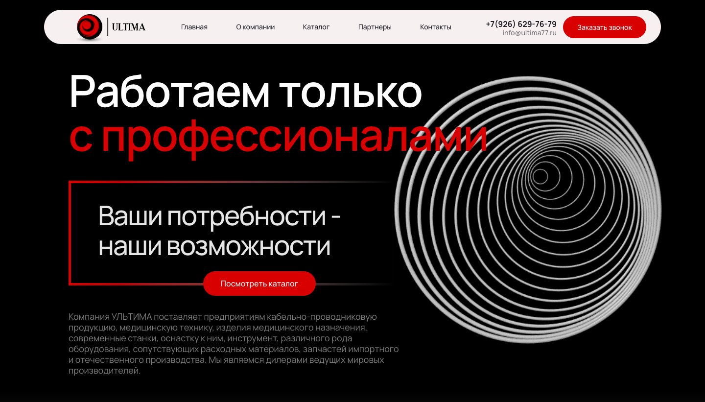 Ультима заказы это. Сигментум УЛЬТИМА. УЛЬТИМА заказы что это. Ultima программа