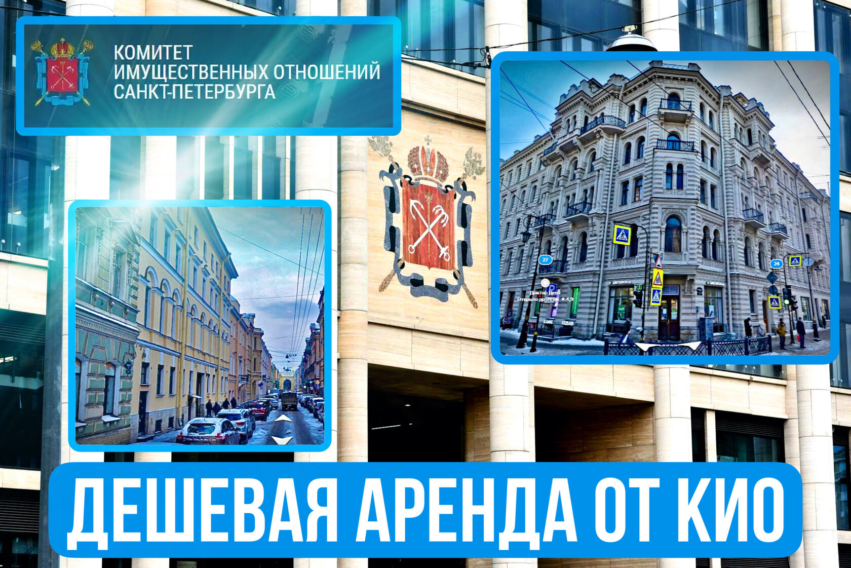 Аренда коммерческих помещений от Комитета имущественных отношений Санкт-Петербурга