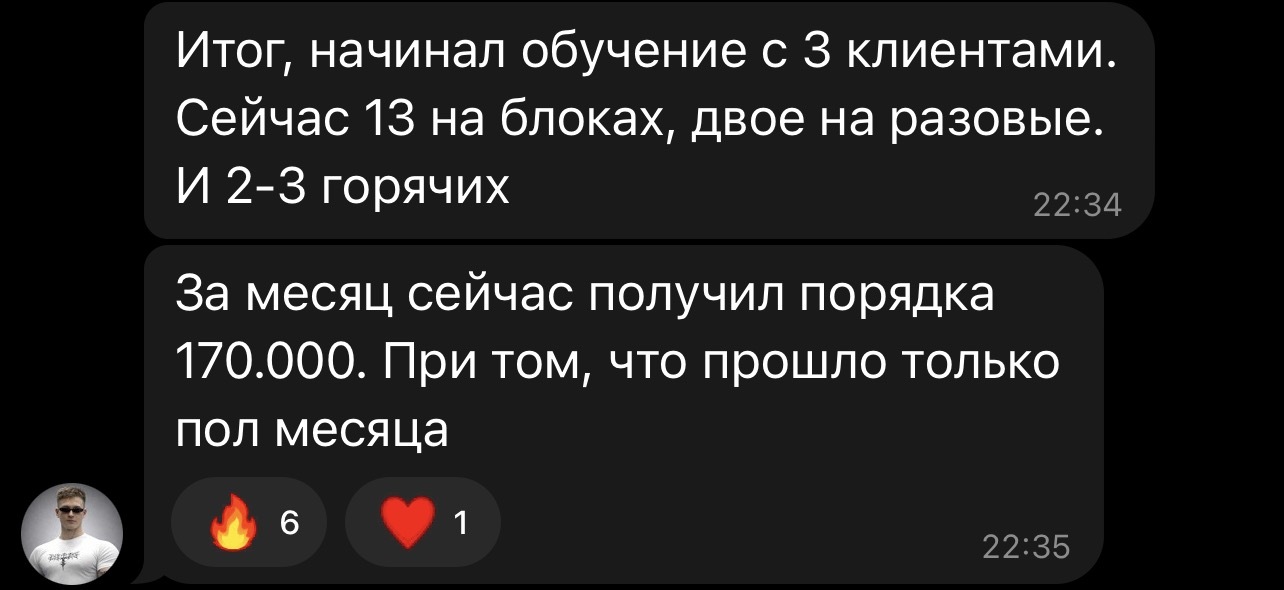 Отзыв ученика о росте клиентской базы и дохода