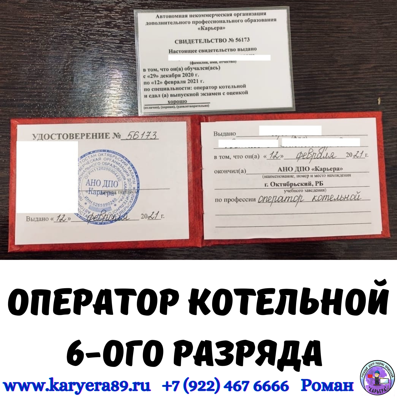 Сколько операторов котельной. Оператор котельной свидетельство.