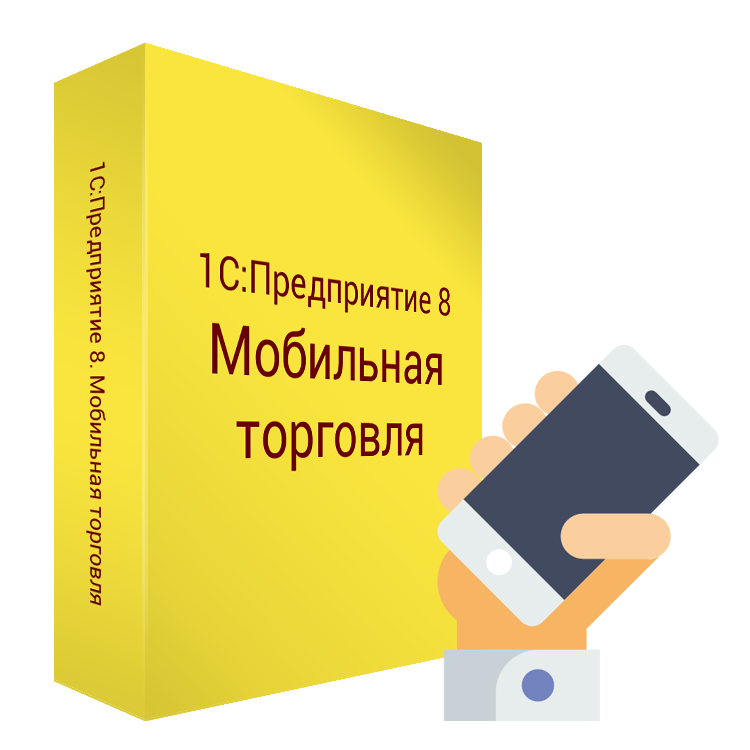 1с мобильная торговля. Оптима мобильная торговля. Модуль «1с: мобильная торговля». Выбор мобильной торговли.