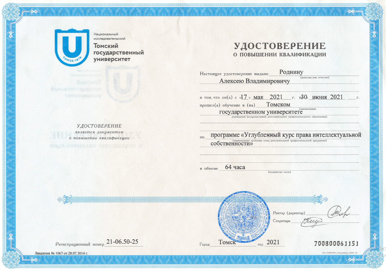 Аттестация патентных поверенных. Регистрационный номер патентного поверенного. ассамблея евразийских патентных поверенных. реестр патентных поверенных.
