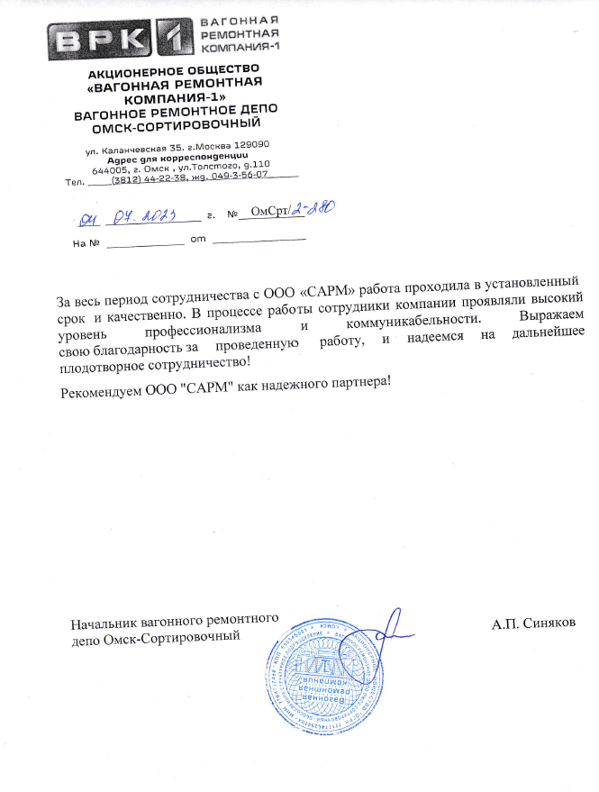 Благодарственное письмо