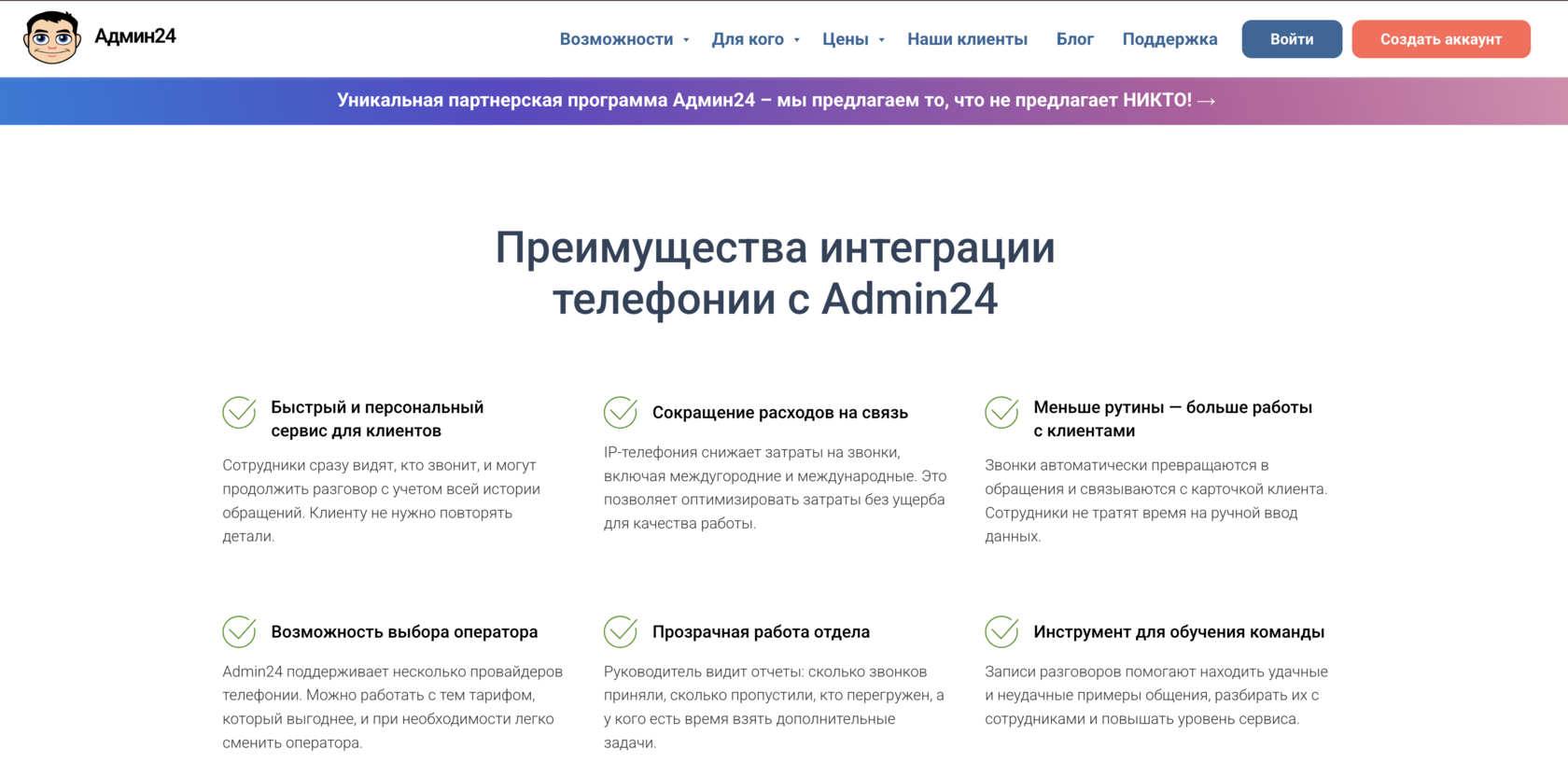 Интеграция сервис-деска Админ24 и телефонии