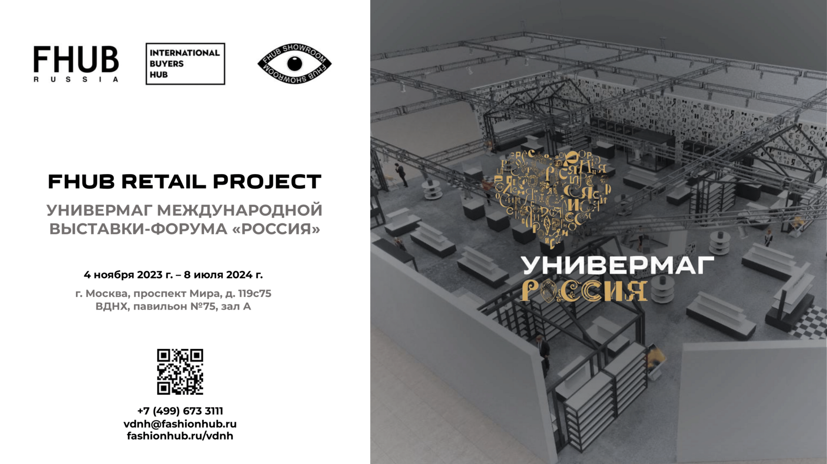 Проект «Универмаг» Международной выставки-форума «Россия» | Fashion Hub  Russia